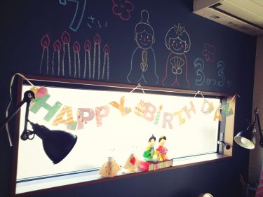 ひなまつりBirthday!サンゲツのブラックボード壁紙にイラストを書いてお祝い♪