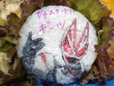 9/4スタート！仮面ライダーギーツの先行キャラ弁♪